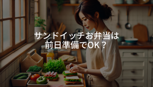 サンドウィッチ