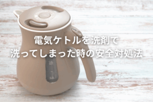 電気ケトル