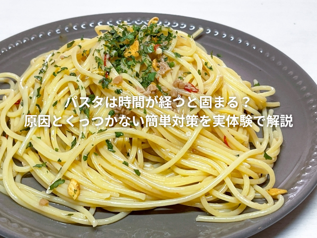 パスタ